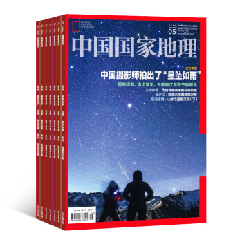 预订 包邮中国国家地理杂志订阅 2018年8月期单本 旅游地理期刊 杂志铺 pdf epub mobi 电子书 下载