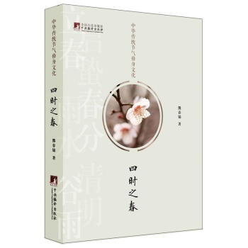 中華傳統節氣修身文化 pdf epub mobi 電子書 下載