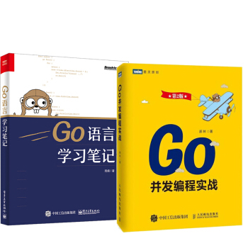 包邮 Go并发编程实战（第2版）+Go语言学习笔记 2本 pdf epub mobi 电子书 下载