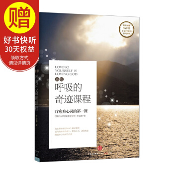 呼吸的奇迹课程 中信出版社 pdf epub mobi 电子书 下载