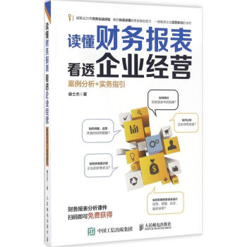 讀懂財務報錶看透企業經營 pdf epub mobi 電子書 下載