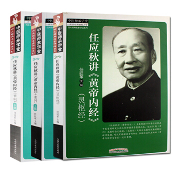 任應鞦講黃帝內經素問+任應鞦講《黃帝內經》(靈樞經) pdf epub mobi 電子書 下載