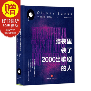 腦袋裏裝瞭2000齣歌劇的人 中信齣版社 pdf epub mobi 電子書 下載