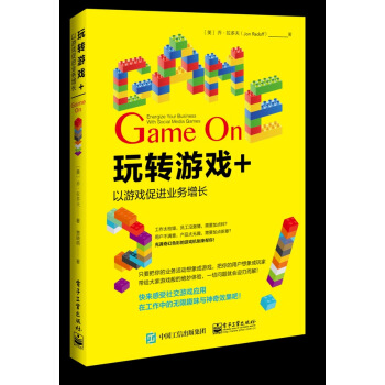 玩轉遊戲+：以遊戲促進業務增長 pdf epub mobi 電子書 下載