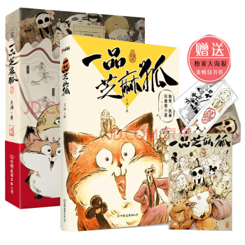 一品芝麻狐 1+2 共2册 探林卷 韩寒、姚晨、叫兽易小星强势推荐 芝麻狐做妖记