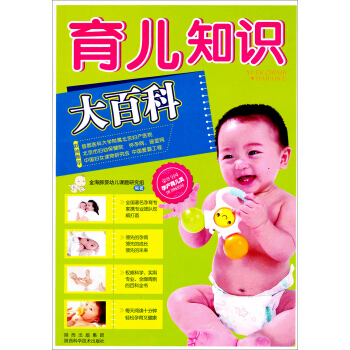 育兒知識大百科 pdf epub mobi 電子書 下載