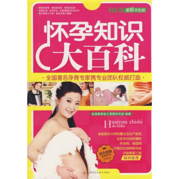 懷孕知識大百科（最新雙色版） pdf epub mobi 電子書 下載