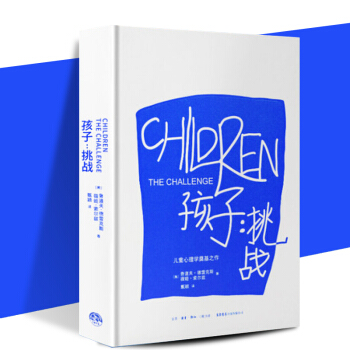 正版 孩子:挑戰 (精) 魯道夫德雷剋斯 孩子挑戰正版 心理學傢阿爾弗雷德·阿德勒的生活哲學理念及人
