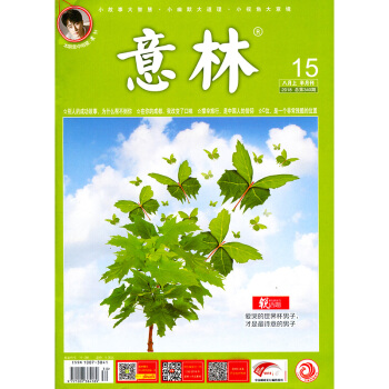 意林杂志2018年8月上第15期总第340期【单本】 pdf epub mobi 电子书 下载