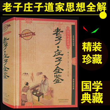 老子莊子/鍾書國學精粹全書原文注釋譯文解析國學經典 老子道德經中國古籍名著哲學 pdf epub mobi 電子書 下載