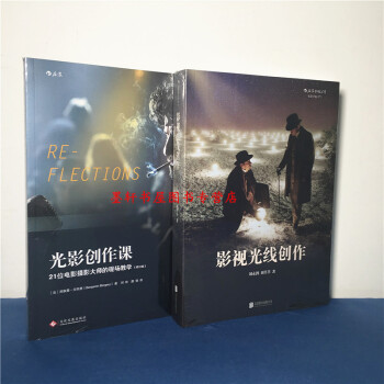 套裝共2冊：光影創作課+影視光綫創作 北京電影學院攝影係學術叢書 後浪電影學院 pdf epub mobi 電子書 下載