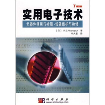 實用電子技術：元器件使用與檢測、設備維護與檢修 pdf epub mobi 電子書 下載