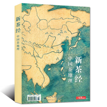 新茶经 中国茶地理茶之道 三联生活周刊出品杂志 茶道茶文化饮茶爱好者期刊 pdf epub mobi 电子书 下载