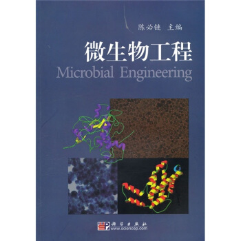 微生物工程 pdf epub mobi 電子書 下載