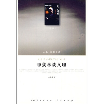 季羨林談義理 pdf epub mobi 電子書 下載