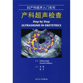 産科超聲檢查 pdf epub mobi 電子書 下載