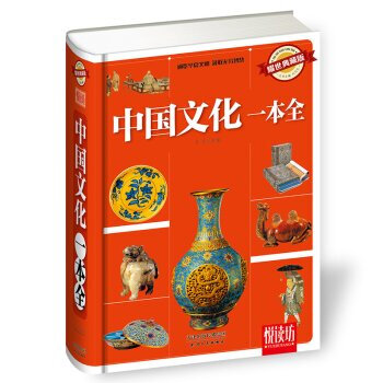 中國文化一本全 財經人物 中華文化華夏文明文學戲劇 人類曆史重大事件 多元文化 人類自然 pdf epub mobi 電子書 下載
