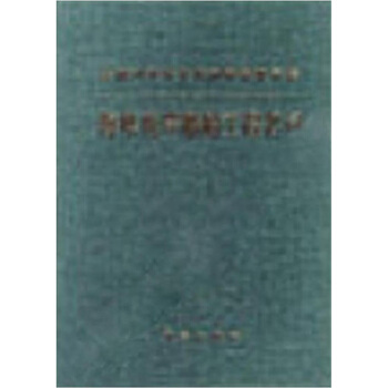 海峡两岸船舶工程名词 pdf epub mobi 电子书 下载