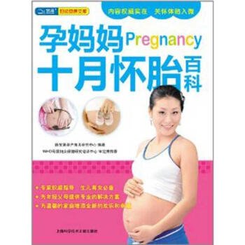 孕媽媽十月懷胎百科 pdf epub mobi 電子書 下載