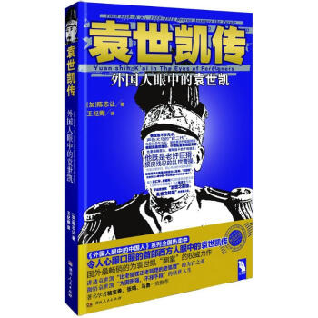 袁世凱傳