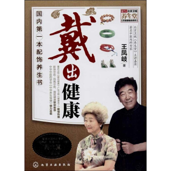 "戴"出健康 pdf epub mobi 电子书 下载