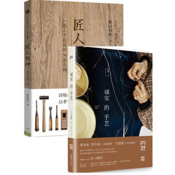 日式工藝：匠人精神+誠實的手藝 套裝2冊 pdf epub mobi 電子書 下載
