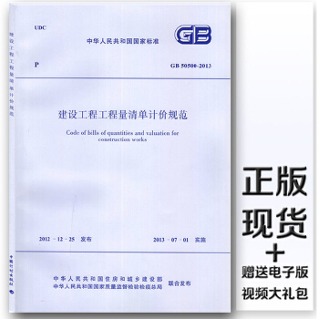 GB 50500-2013 建设工程工程量清单计价规范 替代GB50500-2008 pdf epub mobi 电子书 下载