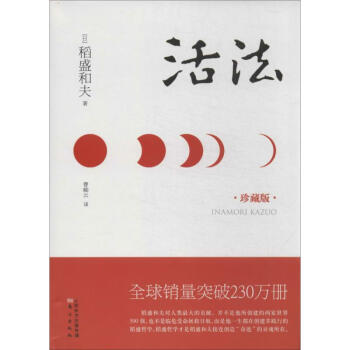 活法(精裝版,珍藏版) pdf epub mobi 電子書 下載