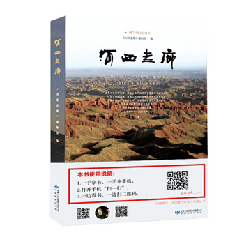 河西走廊(CCTV纪录片图书) 《河西走廊》摄制组 pdf epub mobi 电子书 下载