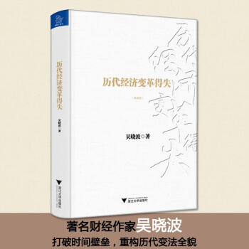 曆代經濟變革得失(典藏版) pdf epub mobi 電子書 下載