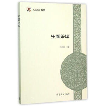 中國茶道 pdf epub mobi 電子書 下載