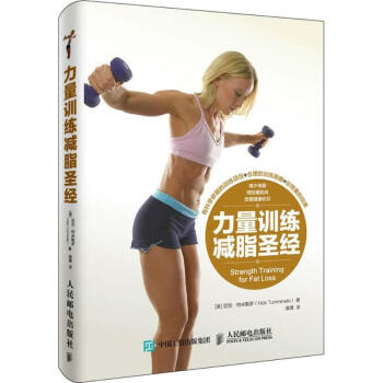 力量訓練減脂聖經 pdf epub mobi 電子書 下載