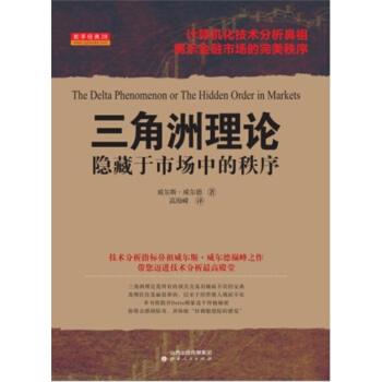 三角洲理論(28) pdf epub mobi 電子書 下載