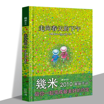 正版現貨 幾米力作：走嚮春天的下午（精裝）幾米 現代齣版社漫畫繪本 幾米漫畫 pdf epub mobi 電子書 下載