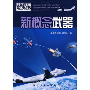 新概念武器 pdf epub mobi 电子书 下载
