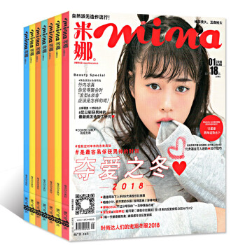 mina米娜杂志6本打包2018年1月+2017年8-12月时尚女装服饰流行搭配技巧过期刊 pdf epub mobi 电子书 下载