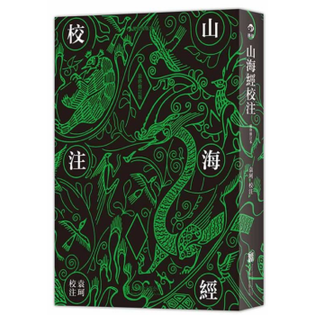 山海經校注（*終修訂版） 袁珂 著 後浪 pdf epub mobi 電子書 下載