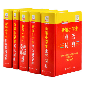 小学生多功能工具书5册 新编小学生成语词典大全英汉多全功能笔顺画字典 现代汉语同近反义词 pdf epub mobi 电子书 下载