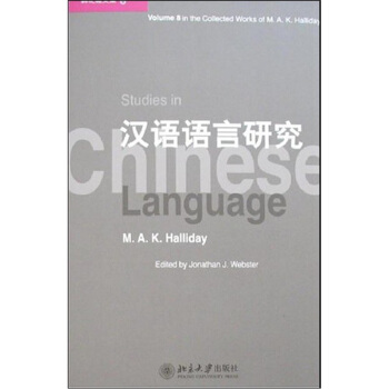 韩礼德文集8：汉语语言研究（附赠光盘1张） pdf epub mobi 电子书 下载