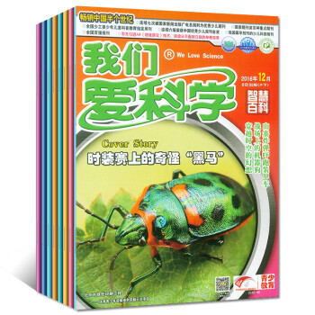 我们爱科学杂志少年版6本打包2016年10/11/12月上下 中小学生科学科普文摘过期刊 pdf epub mobi 电子书 下载