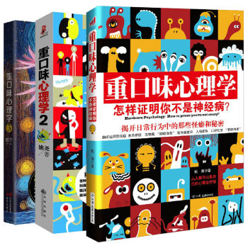 包郵 重口味心理學1+2+3 姚堯重口心理學套裝全集 精神病 變態犯罪心理學通俗讀物 書籍