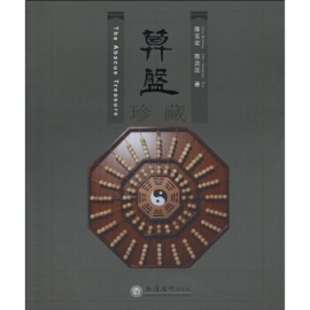 算盘珍藏 pdf epub mobi 电子书 下载
