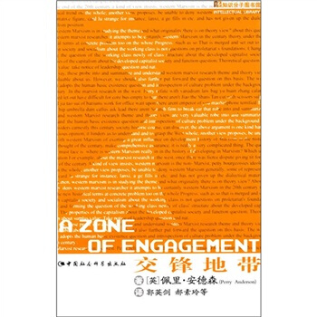 知识分子图书馆:交锋地带