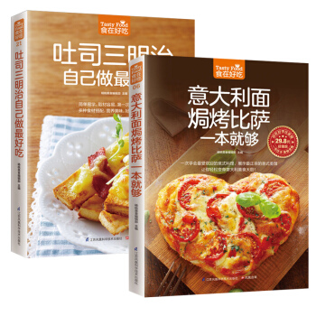 意大利面焗烤比萨一本就够 吐司三明治自己做最好吃 西式菜肴美食制作烹调方法 家常菜菜谱大全 pdf epub mobi 电子书 下载