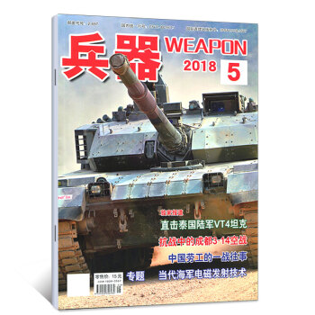 兵器杂志 2018年5月【单本】 pdf epub mobi 电子书 下载