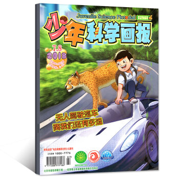 少年科学画报杂志2018年7.8月总561.562期【单本】 pdf epub mobi 电子书 下载