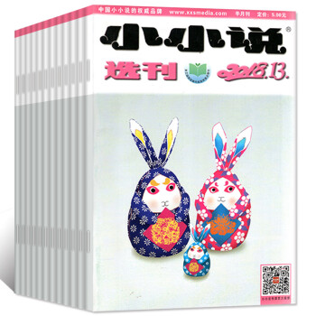 小小說選刊13本打包2018年1-5/6/7/8/9/10/11/12/13期文學文摘小說過期刊雜誌