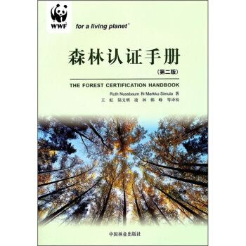 森林认证手册（第2版） [The Forest Certification Handbook] pdf epub mobi 电子书 下载
