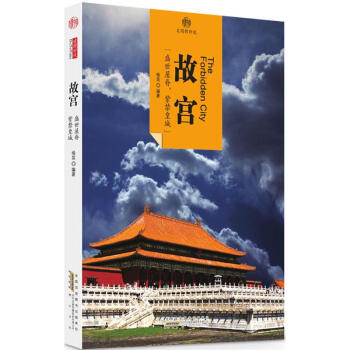 故宫 pdf epub mobi 电子书 下载