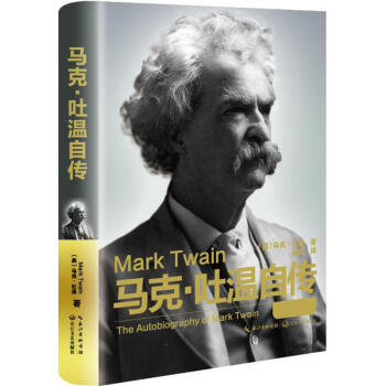 馬剋·吐溫自傳 pdf epub mobi 電子書 下載